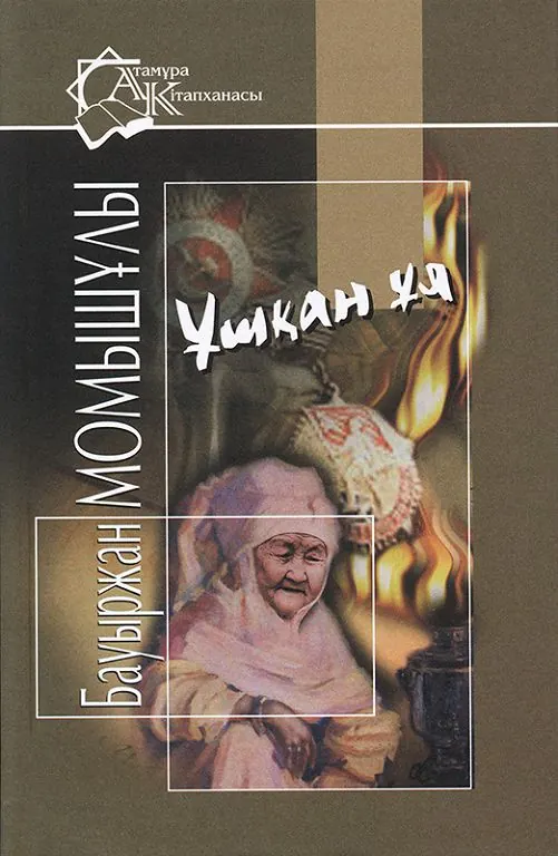 «Ұшқан ұя» кітабының мұқабасы